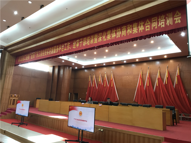 浈江区总工会推广应用广东工会会员实名制服务平台工作、经审干部培训暨深化集体协商和集体合同培训会.png