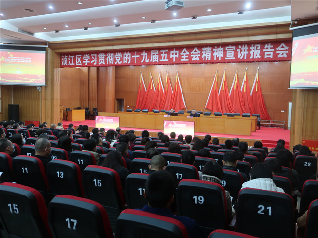 浈江区召开学习贯彻党的十九届五中全会精神宣讲报告会.JPG