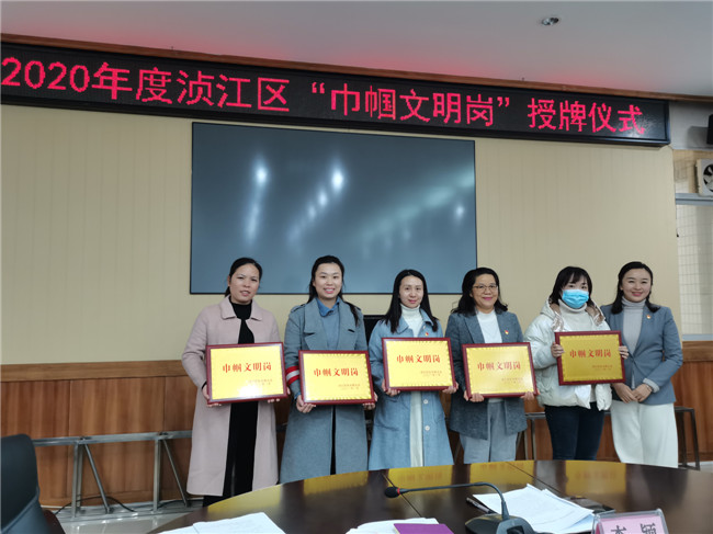 2021.01.29浈江区妇联召开四届十二次执委（扩大）会议2.jpg