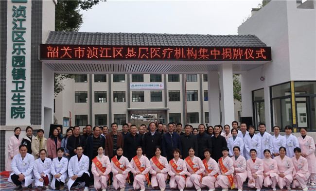 浈江区基层医疗卫生机构集中挂牌仪式.JPG