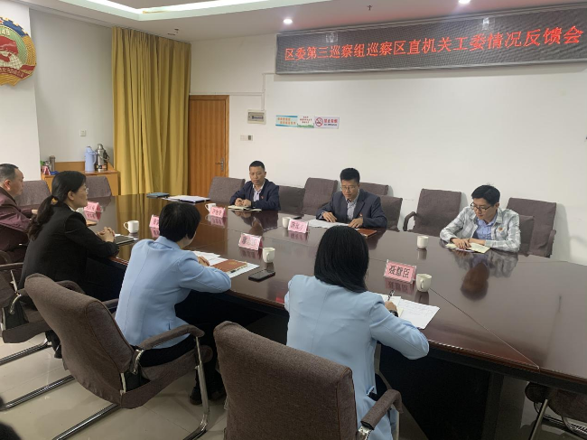 巡察反馈会照片2021-4-8.jpg