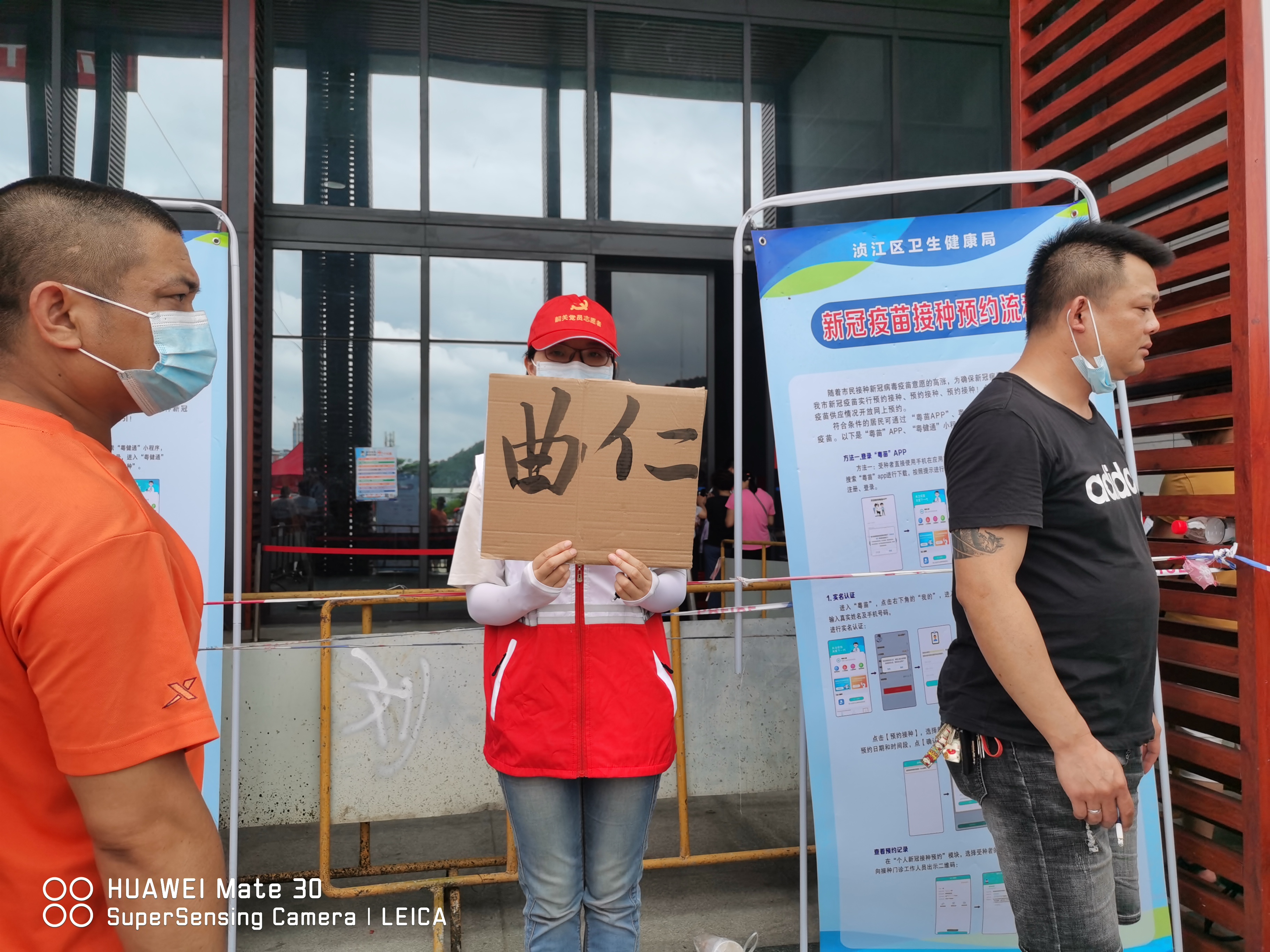 【开展“我为群众办实事”实践活动】曲仁办:在学党史中践行志愿服务精神,助力新冠疫苗接种2.jpg
