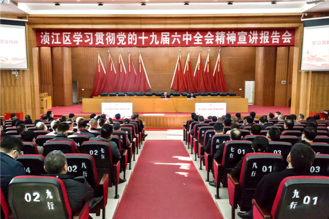 浈江区召开党的十九届六中全会精神宣讲报告会.jpg