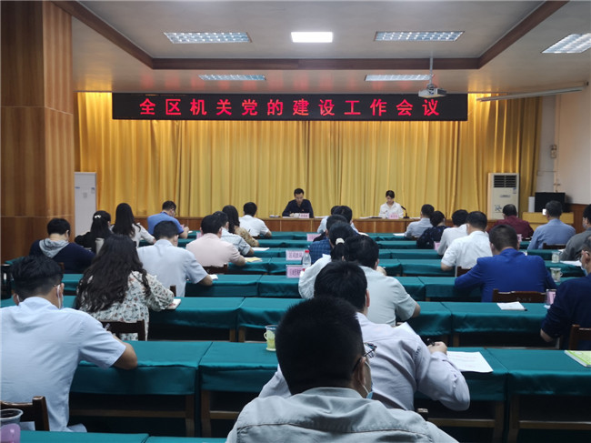 区直机关工委召开2022年全区机关党的建设工作会议.jpg