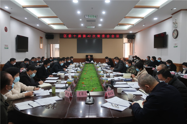 浈江区委十届第42次常委会会议.JPG
