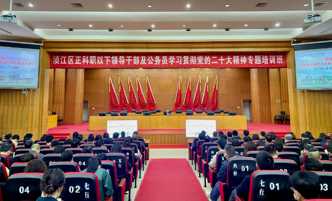 浈江区举办正科职以下领导干部及公务员学习贯彻党的二十大精神专题培训班.jpg