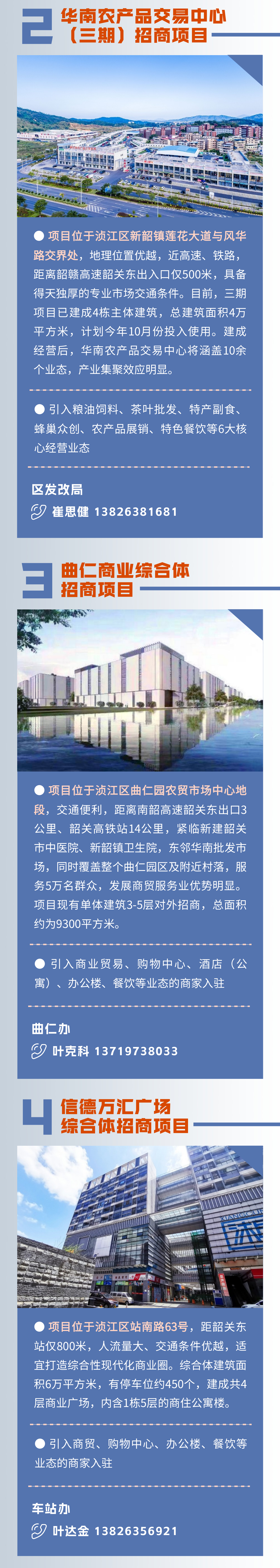 浈江区2023年招商推介项目汇编 (2)_7.png