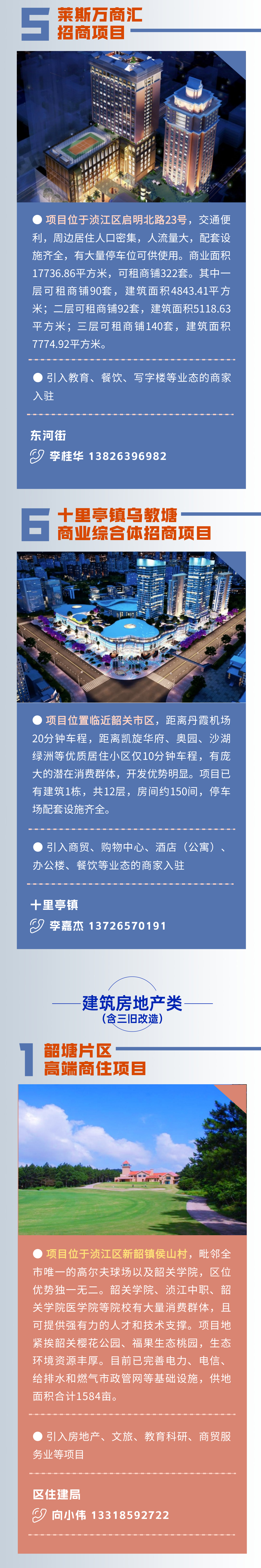 浈江区2023年招商推介项目汇编 (2)_8.png