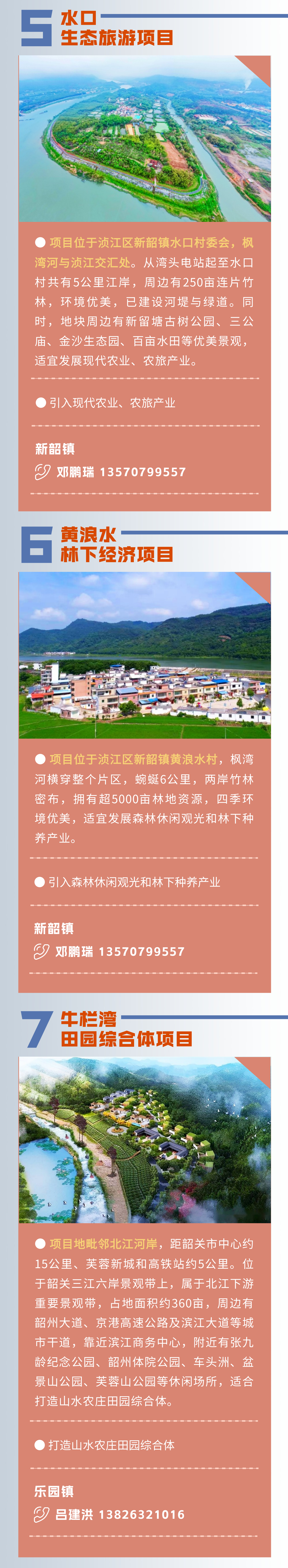 浈江区2023年招商推介项目汇编 (2)_12.png