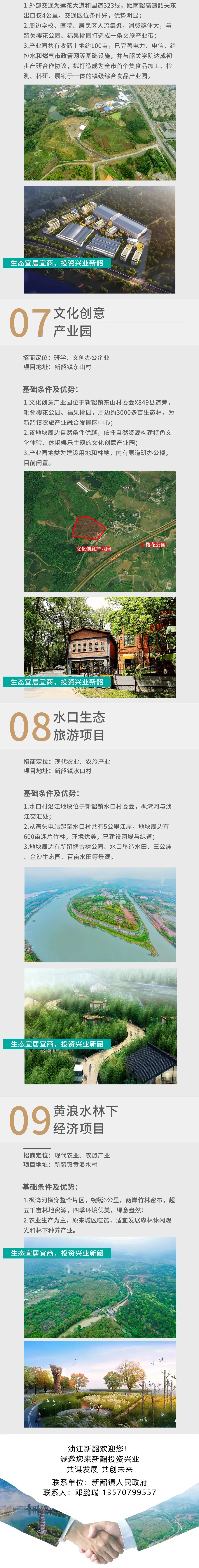 【高质量发展】快来看！浈江区新韶镇2023年重点招商引资推介项目发布3.jpg