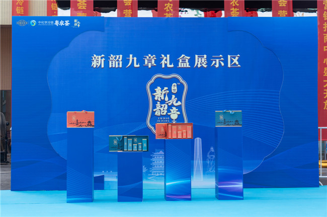 “新韶九章”礼盒.jpg