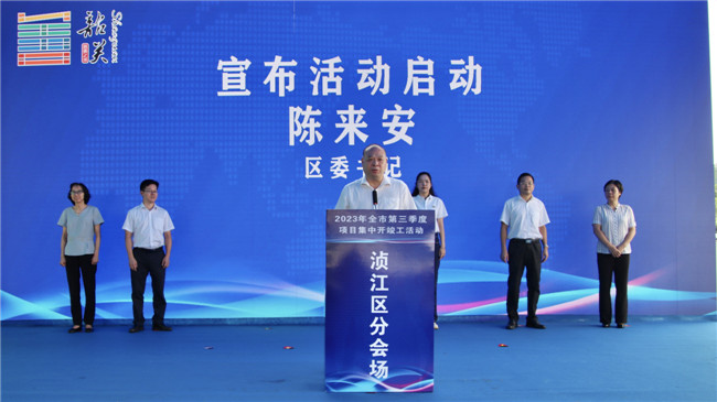 区委书记陈来安宣布活动启动.jpg