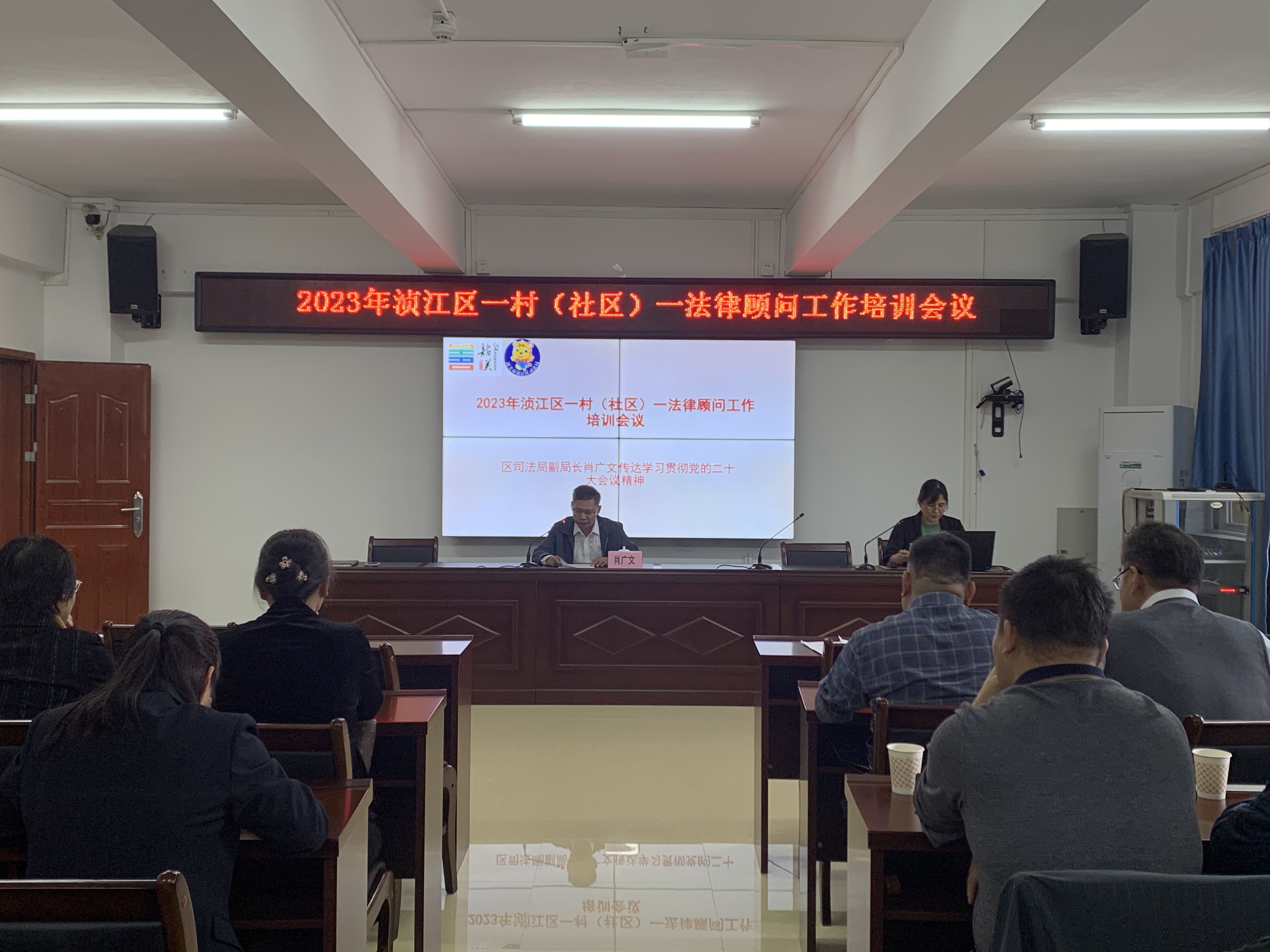 照片1-浈江区司法局举办2023年一村(社区)一法律顾问工作培训会议 助推基层依法治理和法治乡村建设.jpg