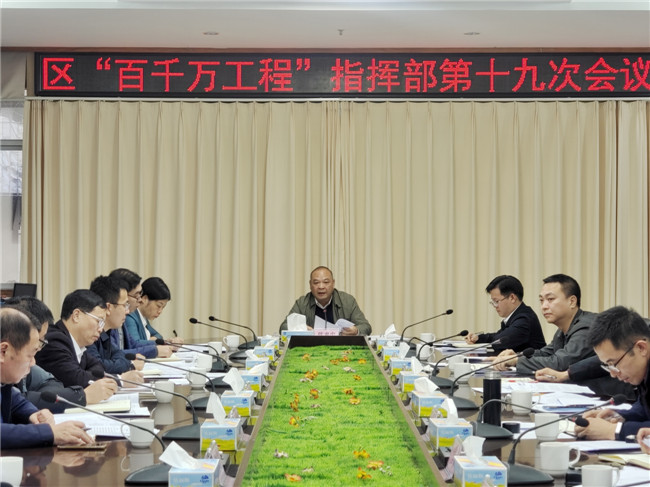 浈江区召开“百县千镇万村高质量发展工程”指挥部第十九次会议