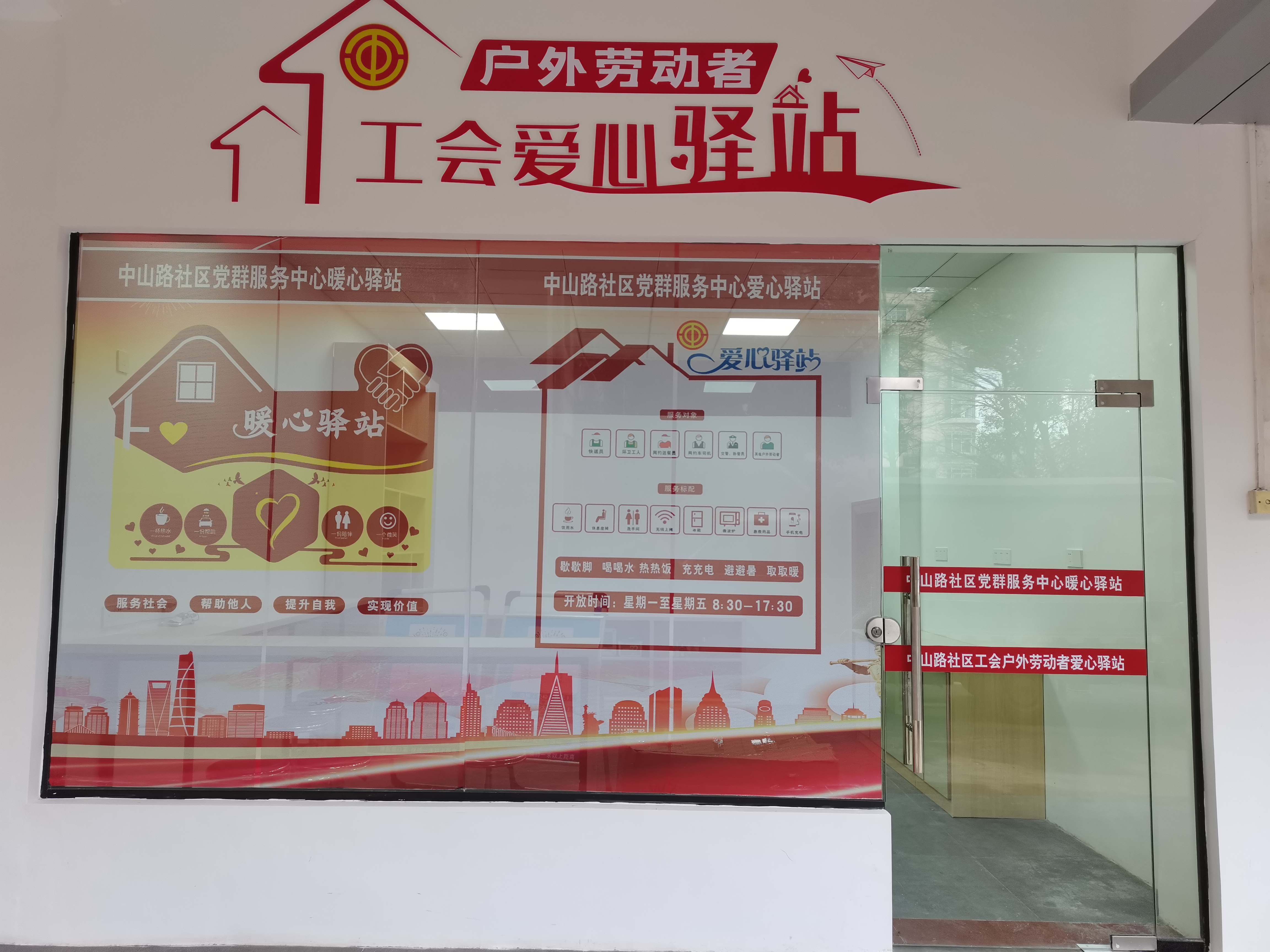 社区爱心驿站.jpg