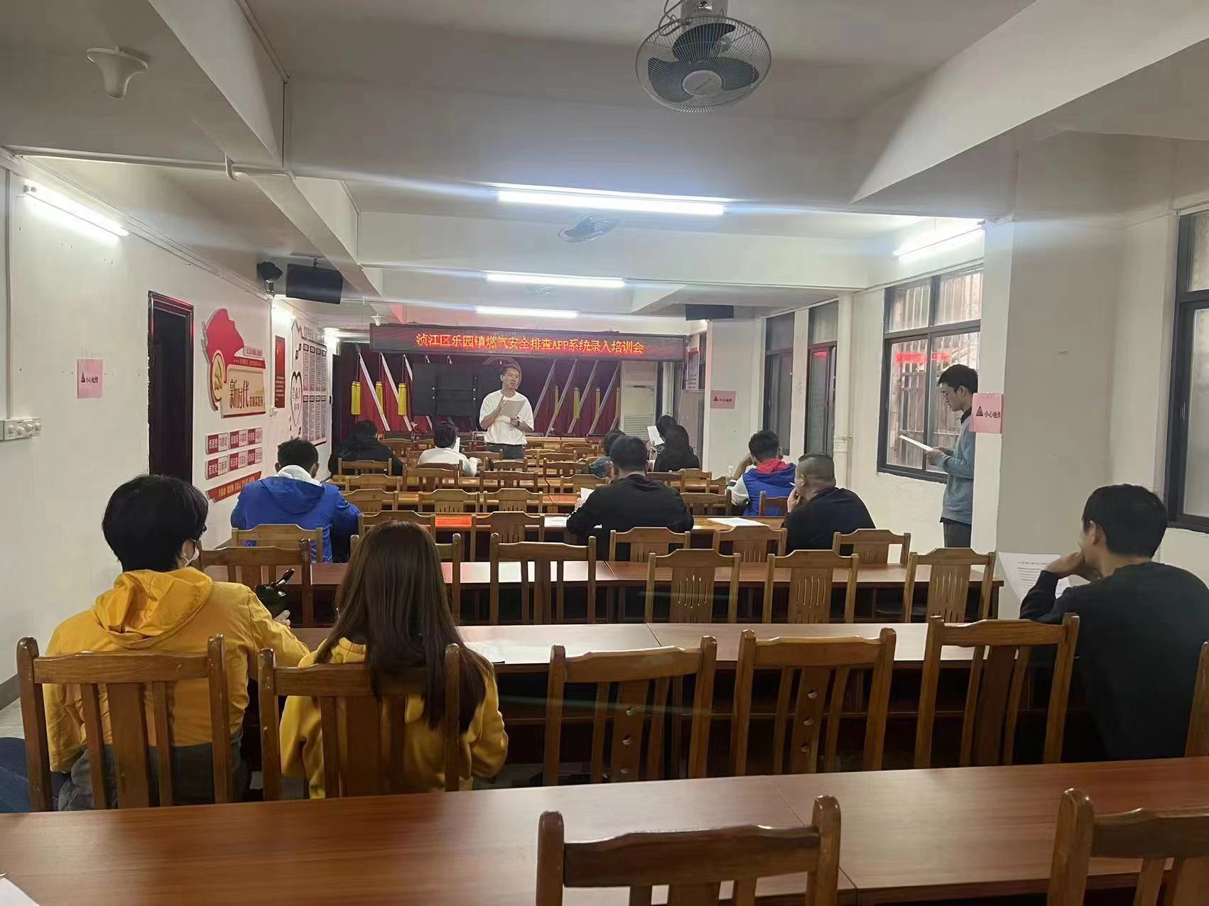 进行燃气专项排查app系统进行录入培训.jpg