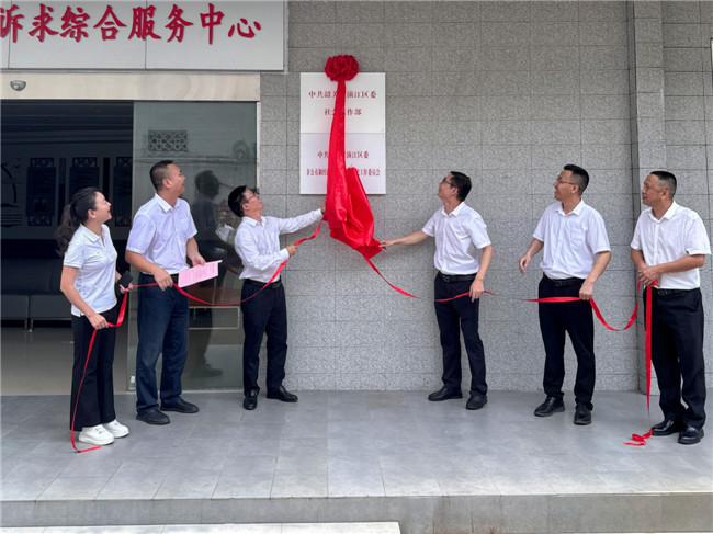 中共韶关市浈江区委社会工作部揭牌仪式.jpg