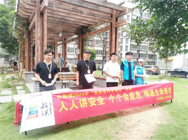 乐园镇开展2024年“安全宣传咨询日”活动.jpg