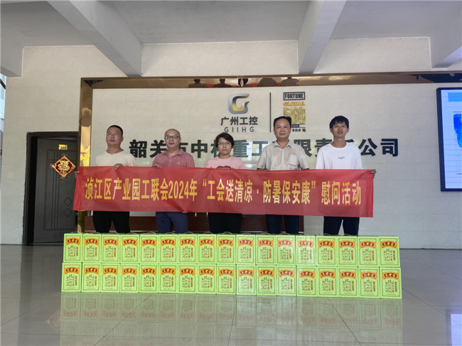 防暑保安康 开展企业职工“送清凉”慰问活动 (2).jpg