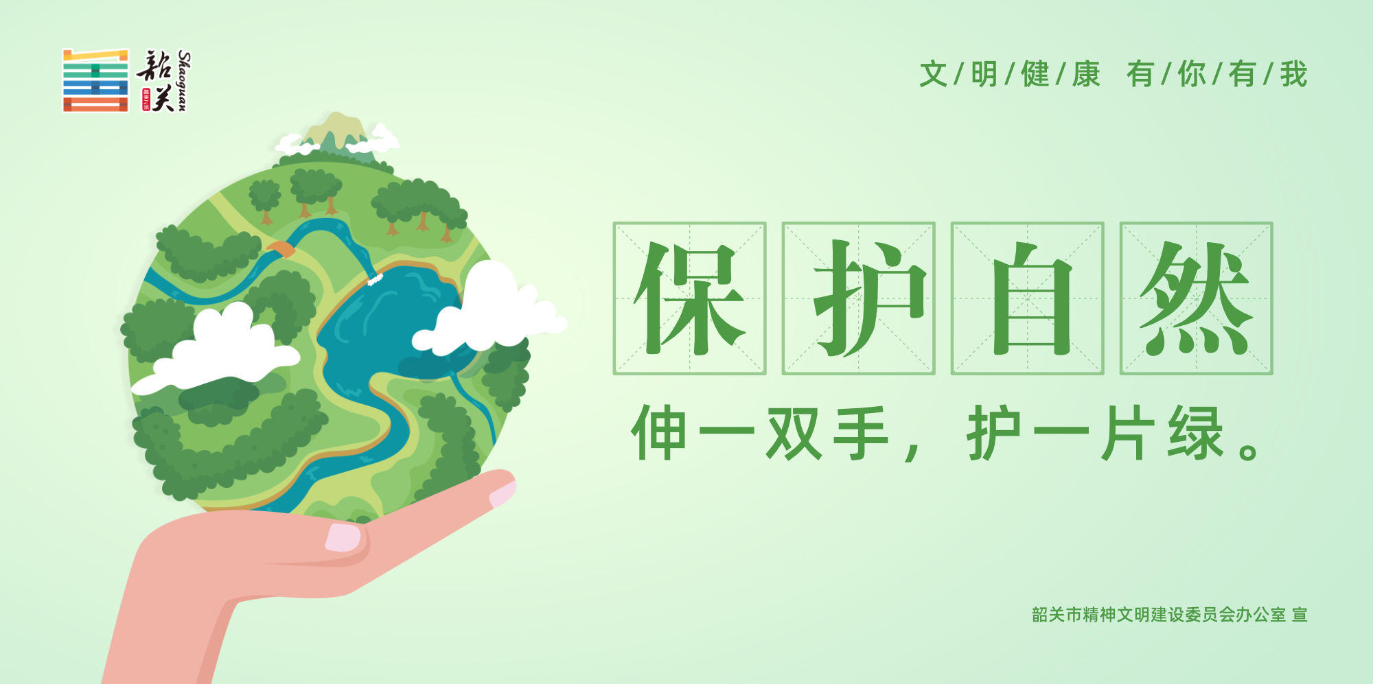 保护自然.jpg