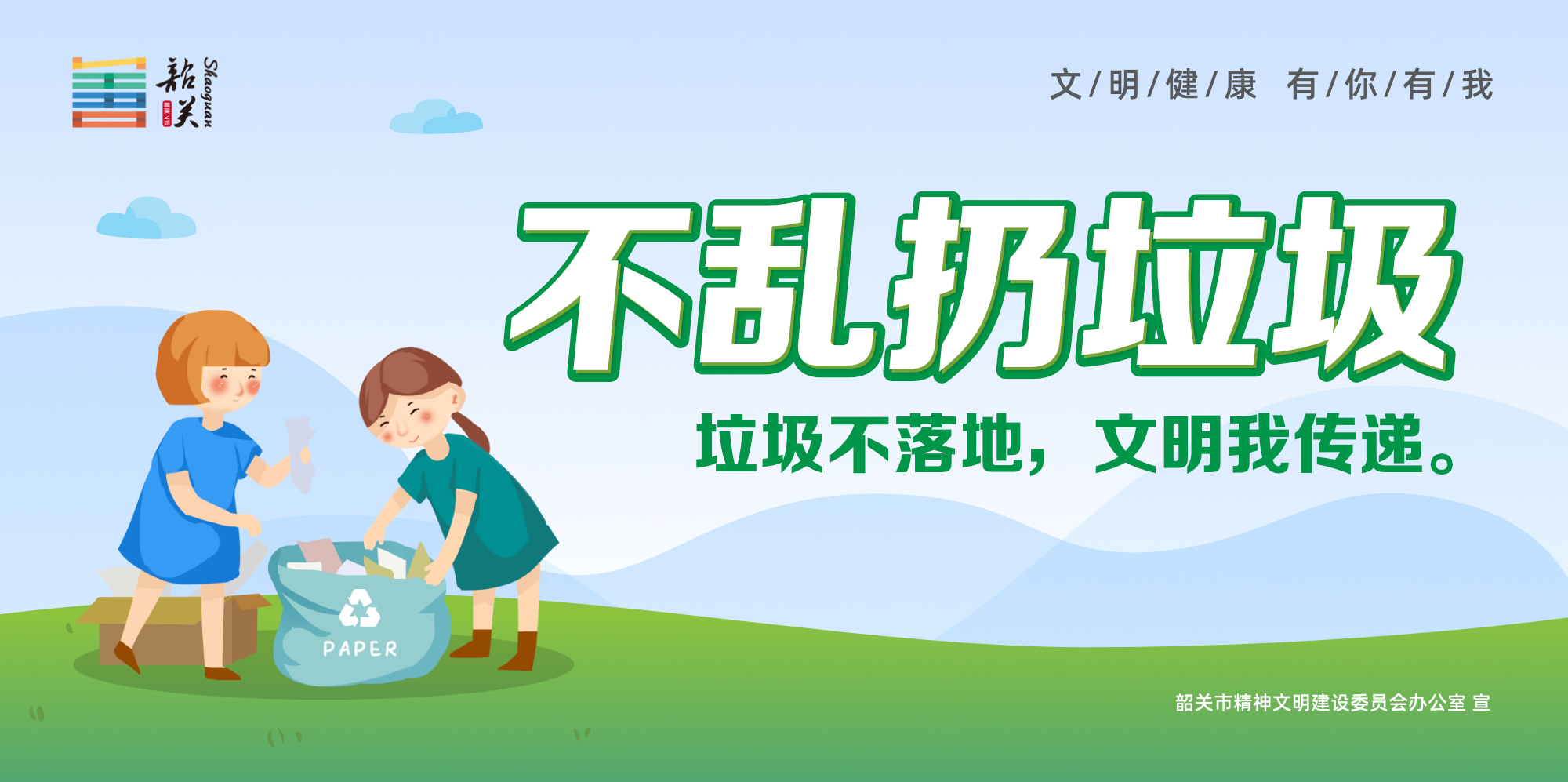 不乱扔垃圾.jpg