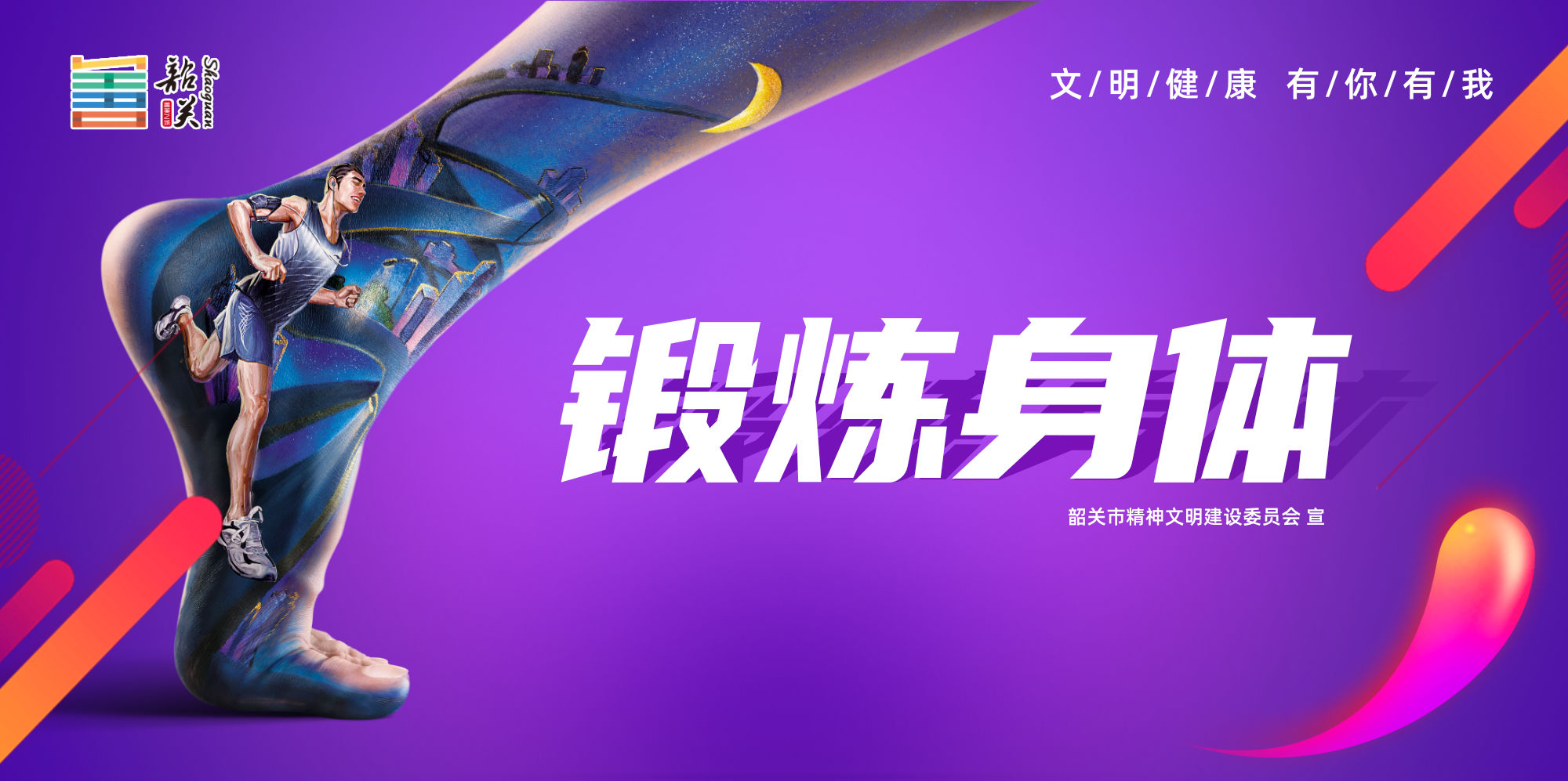 锻炼身体.jpg
