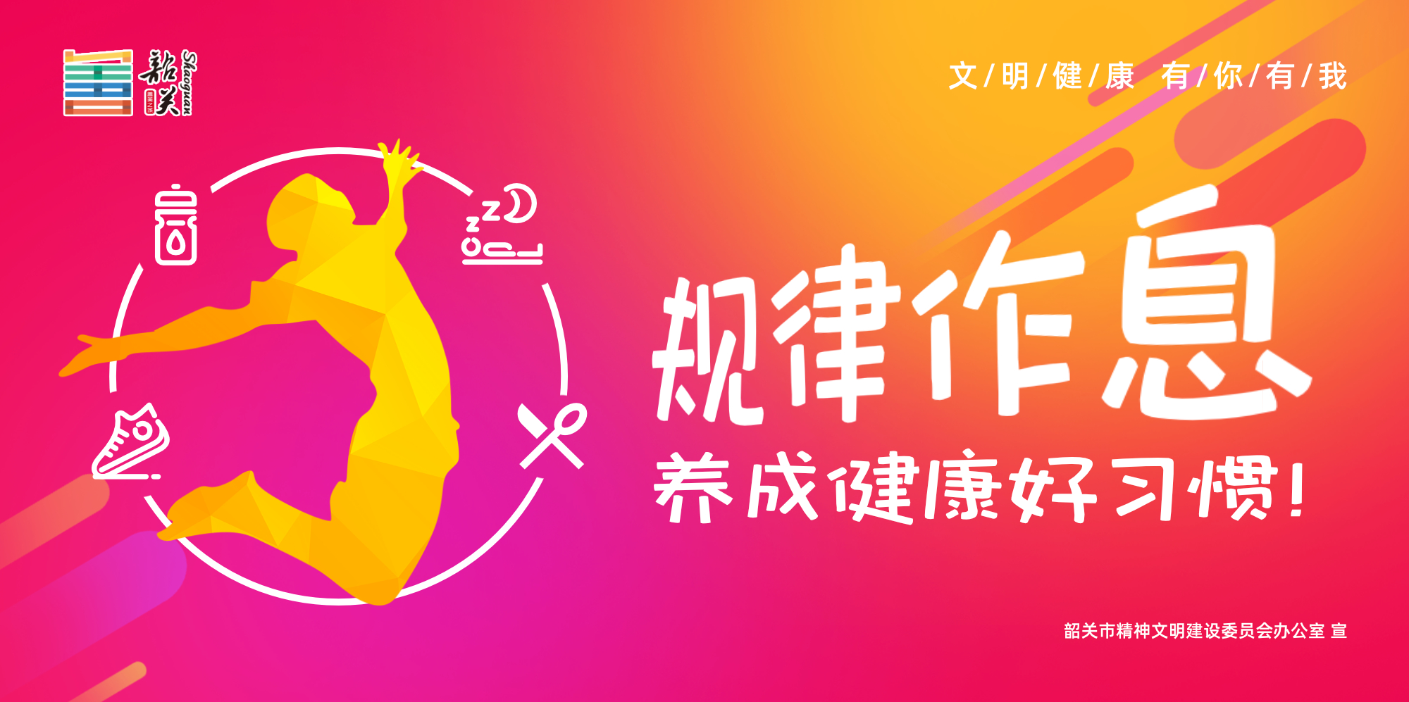 规律作息.jpg