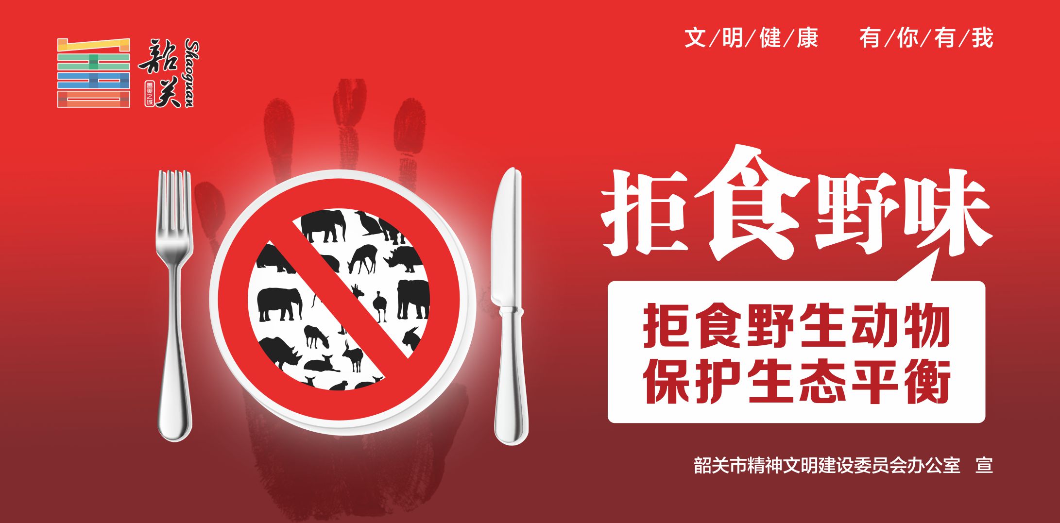 拒食野味.jpg
