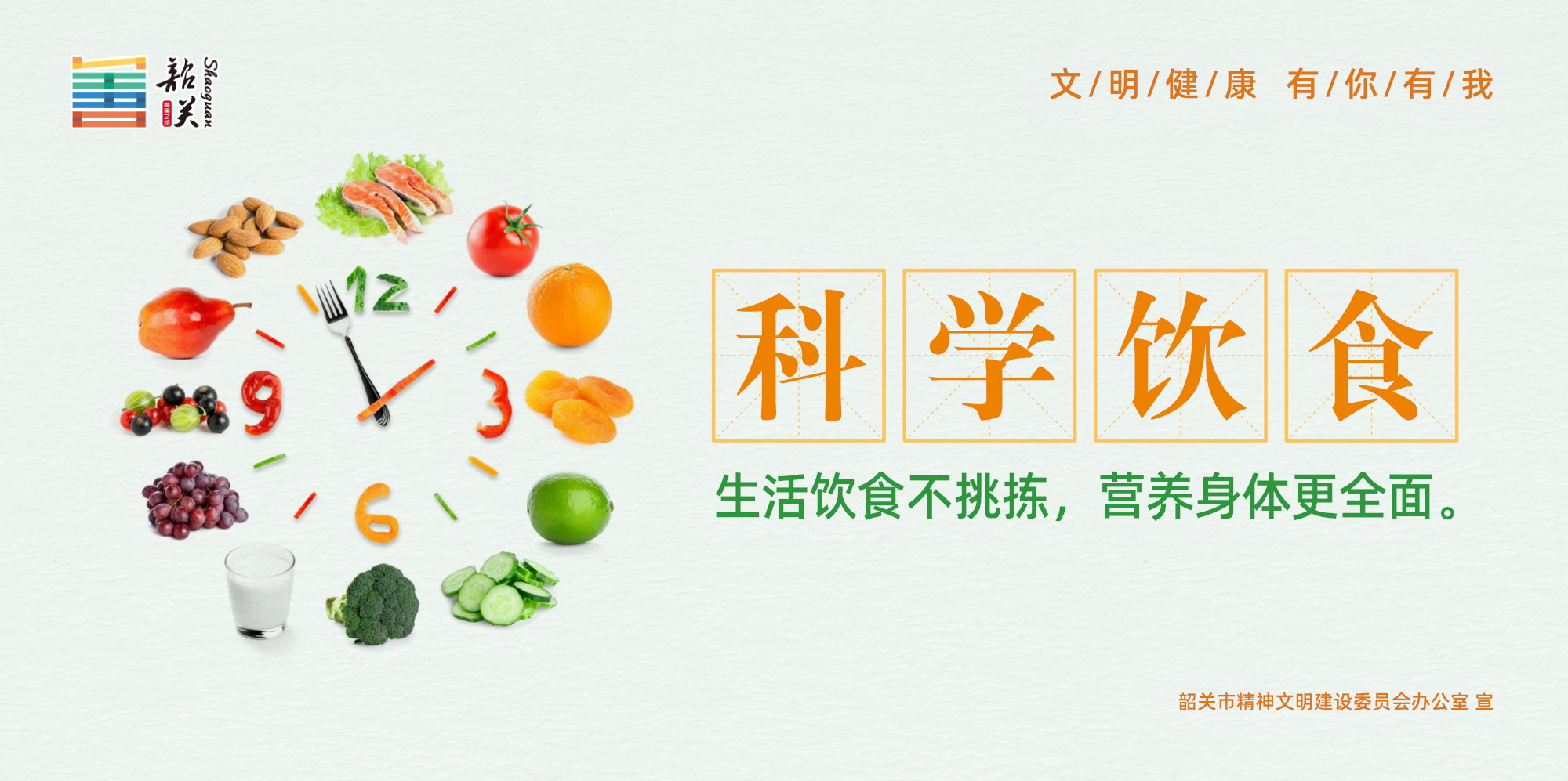 科学饮食.jpg