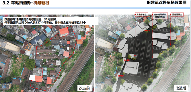 车站街机务新村片区停车场效果图 (2).png