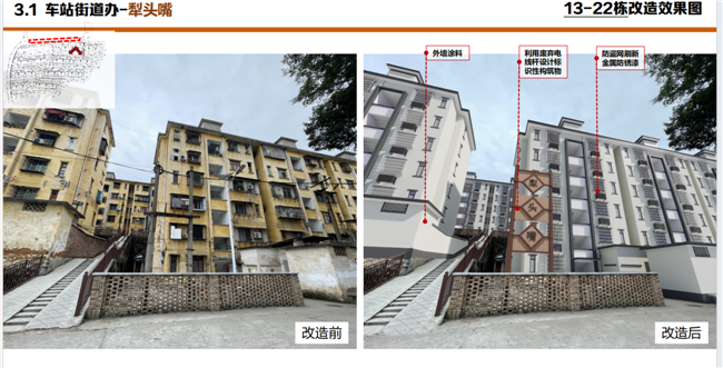 车站街犁头嘴13-22栋改造效果图.png