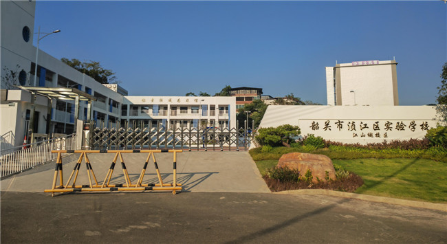 原十里亭镇腊石希望小学升级改造并入浈江实验学校新校区.jpg