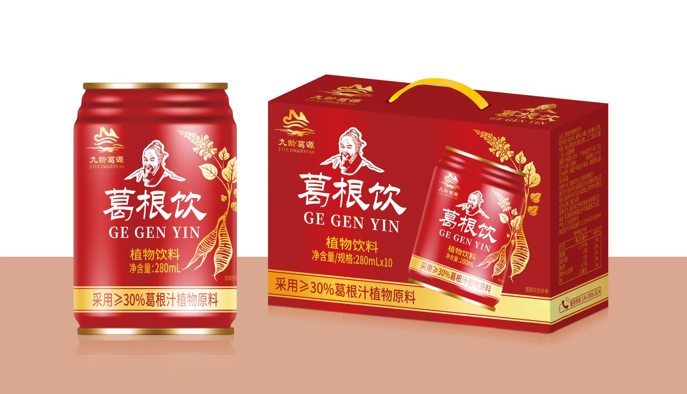 葛根饮外包装效果图.jpg