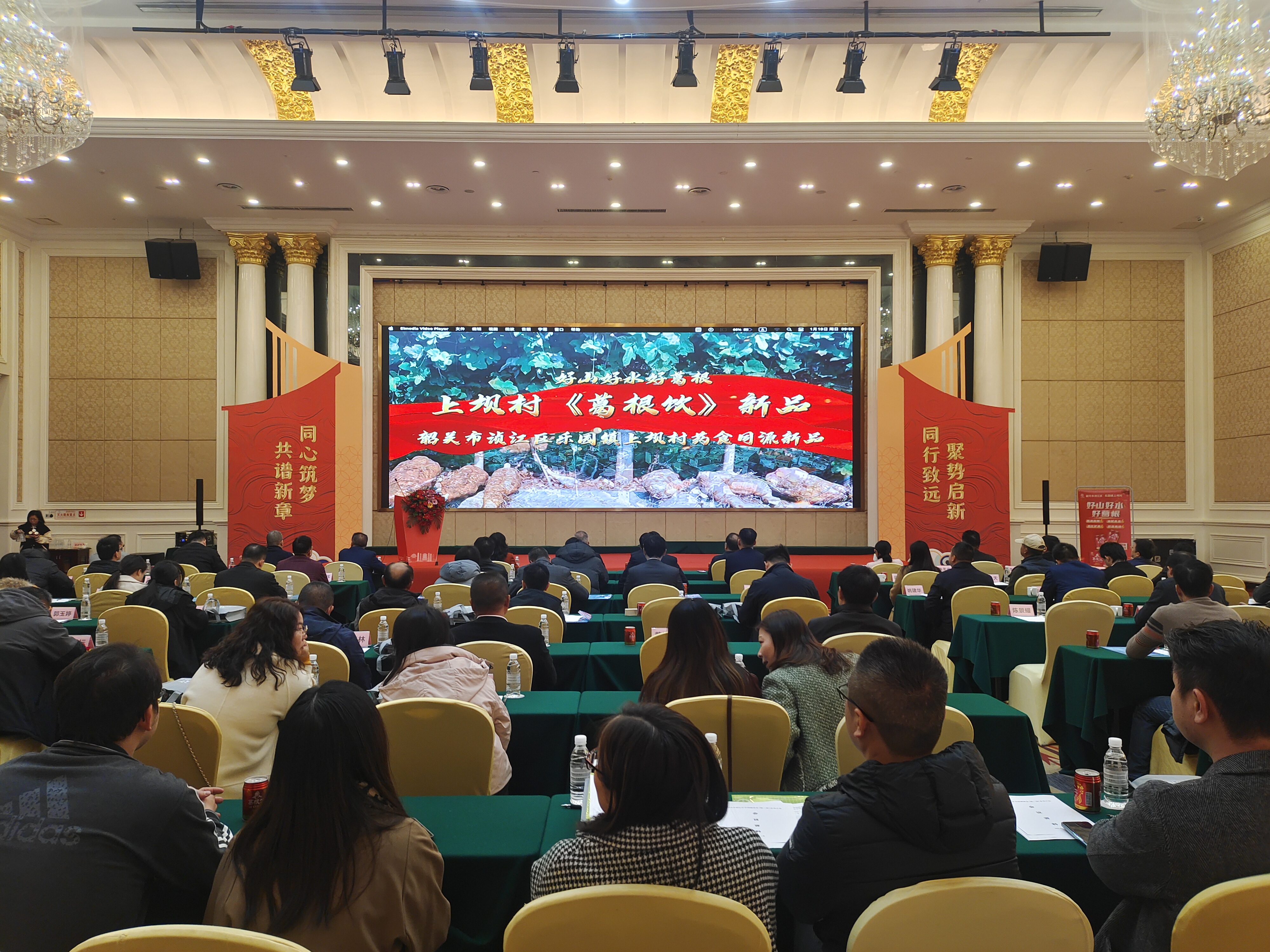乐园镇商会葛根饮推荐会.jpg