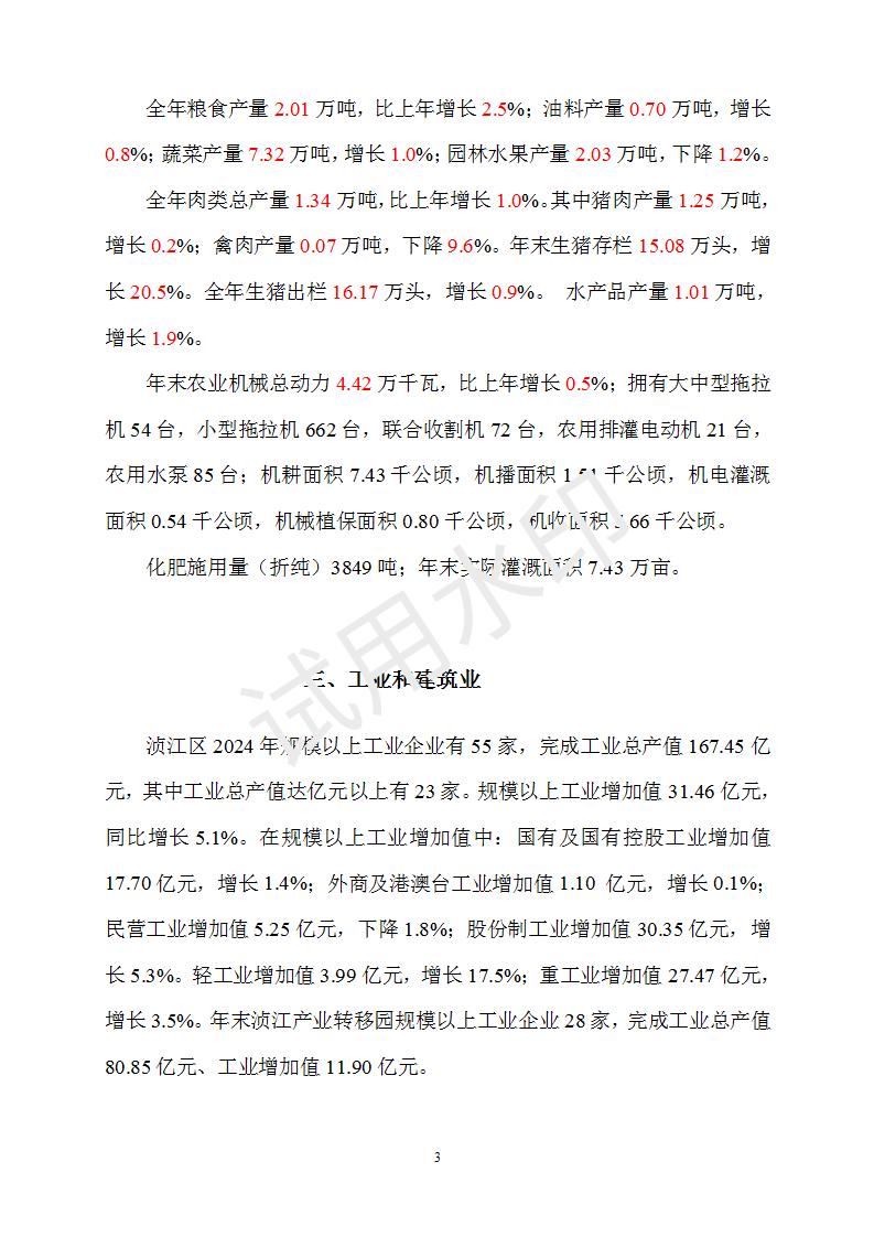 2024年浈江区国民经济和社会发展统计公报_03.jpg