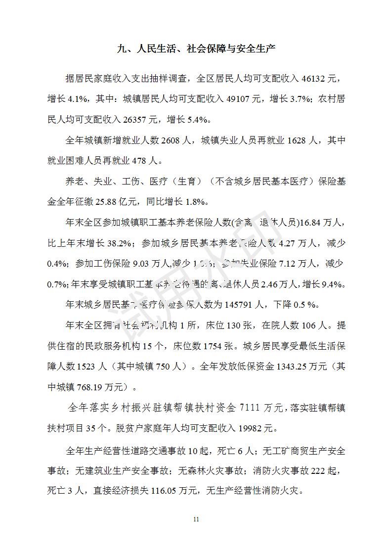 2024年浈江区国民经济和社会发展统计公报_11.jpg