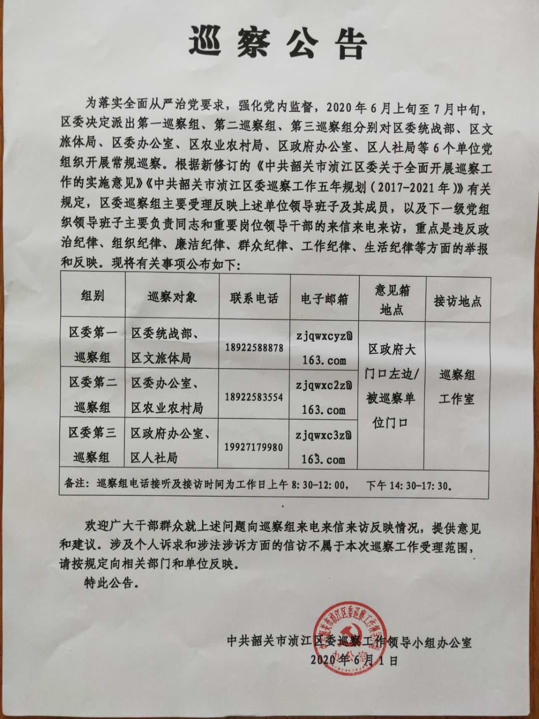 巡察公告.jpg