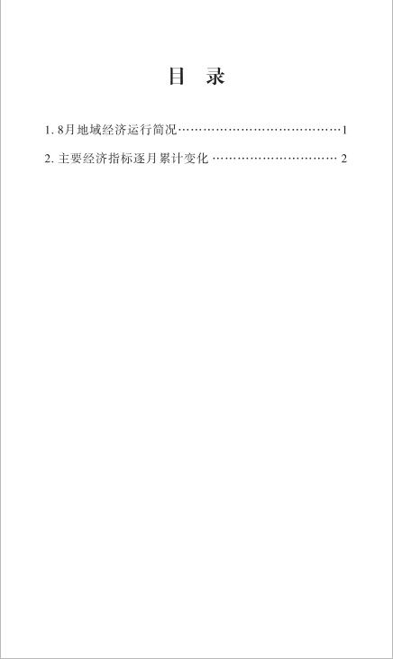8月月报01.jpg
