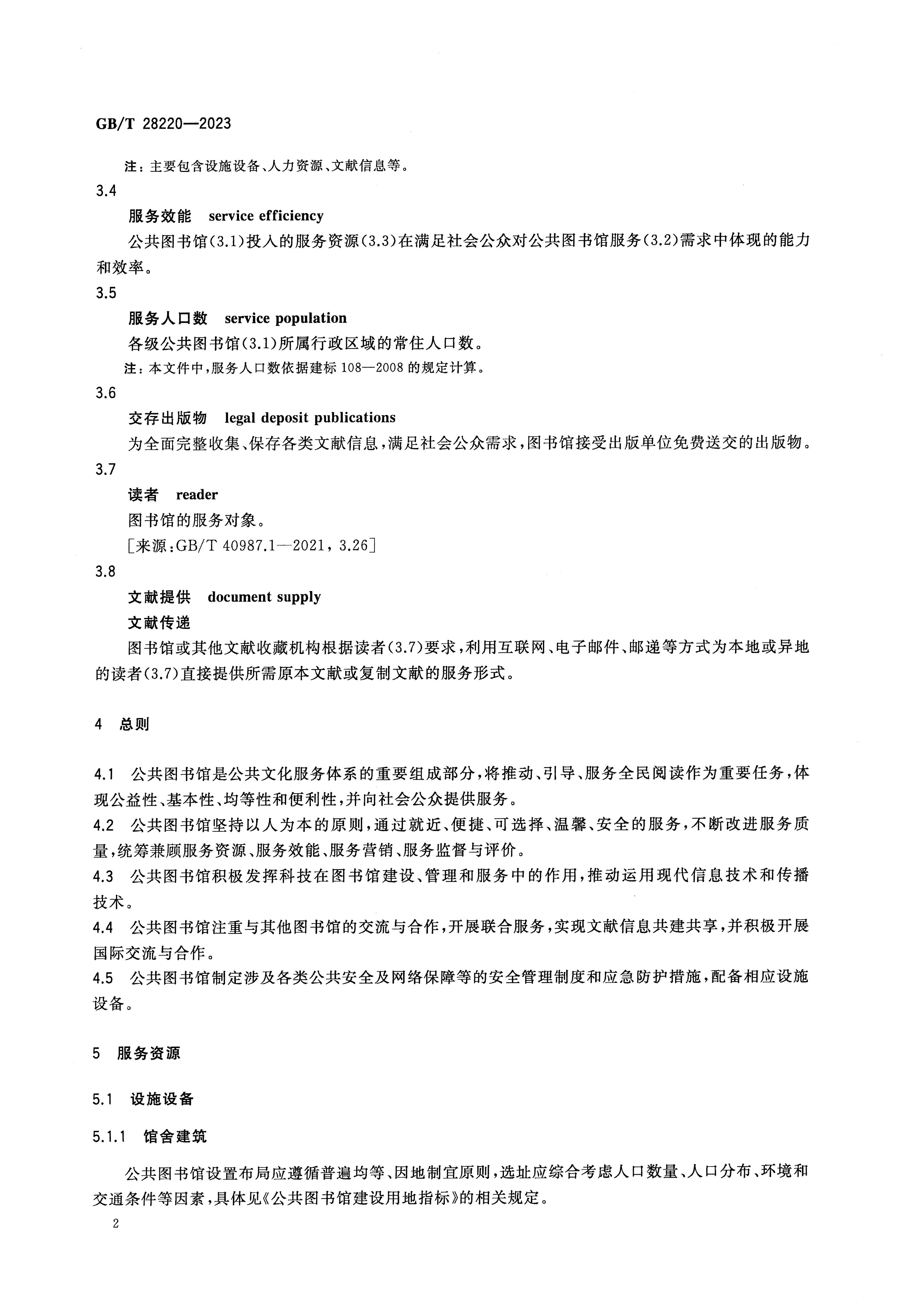 公共图书馆服务规范_06.jpg