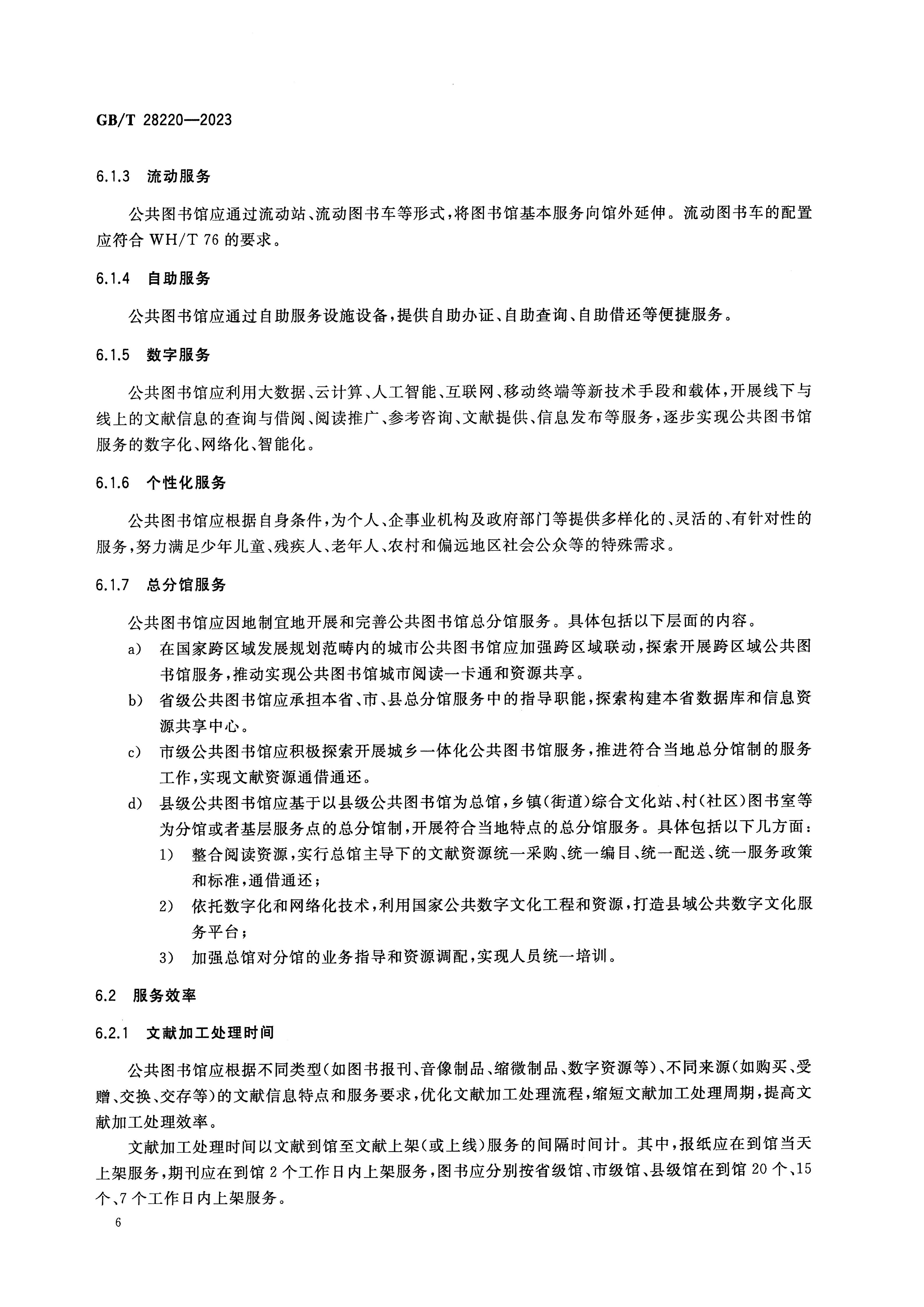 公共图书馆服务规范_10.jpg