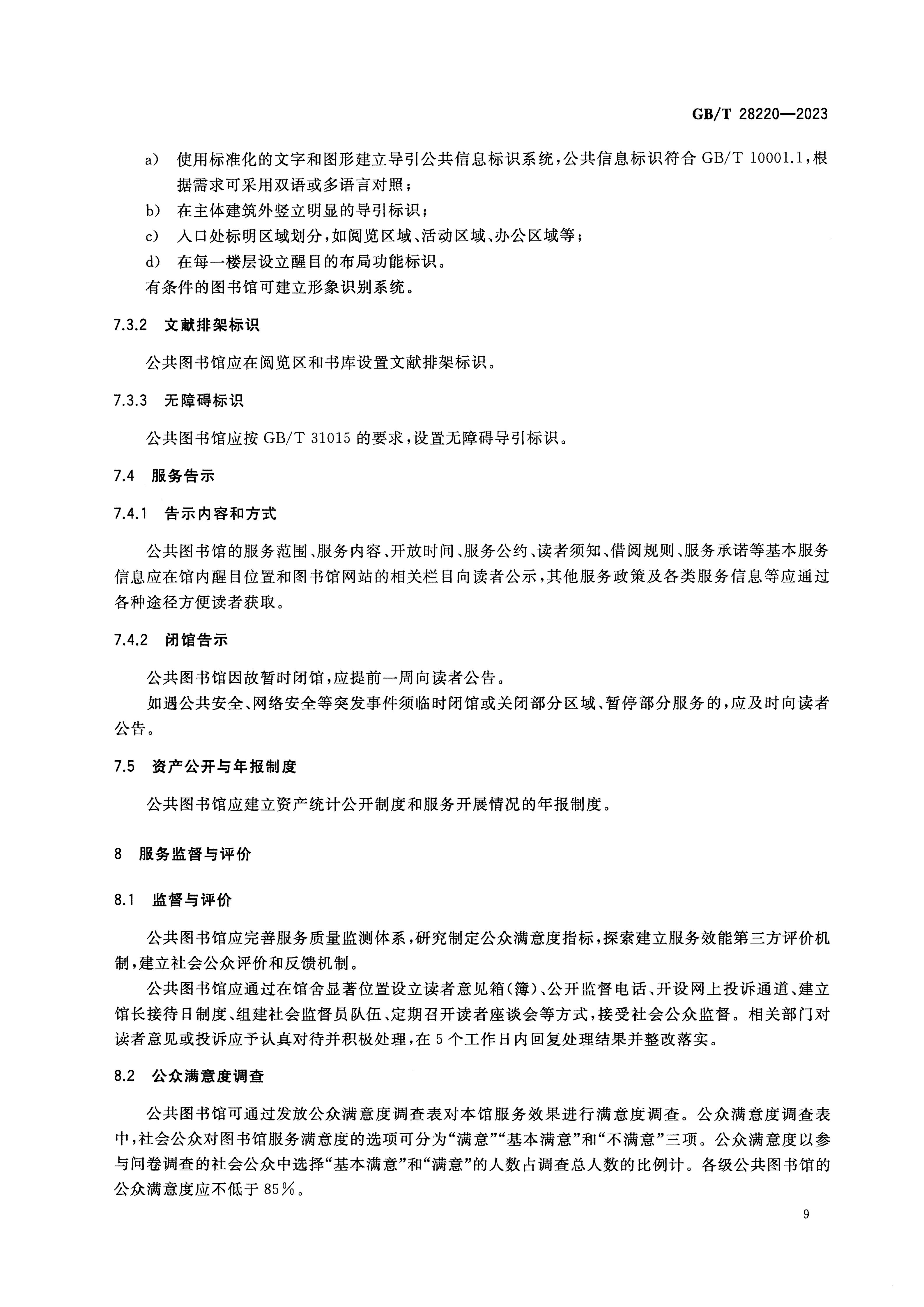 公共图书馆服务规范_13.jpg