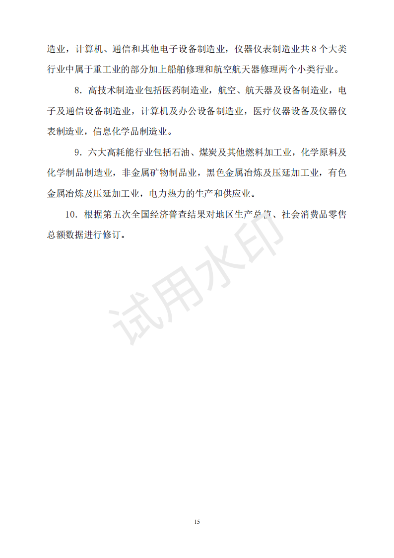 2025年浈江区国民经济和社会发展统计公报_14.png