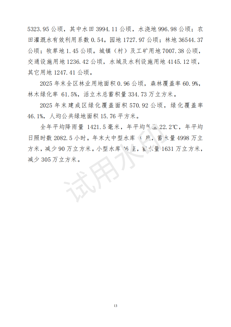 2025年浈江区国民经济和社会发展统计公报_12.png