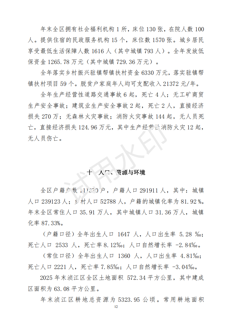 2025年浈江区国民经济和社会发展统计公报_11.png