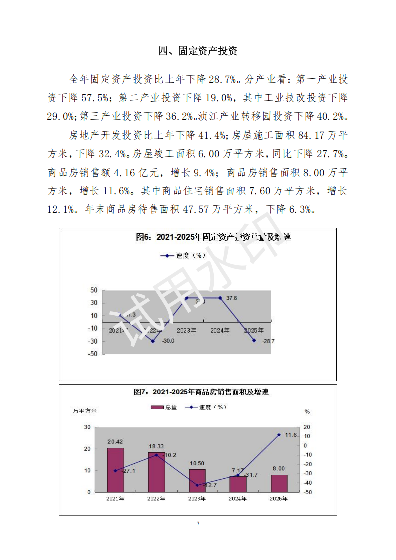 2025年浈江区国民经济和社会发展统计公报_06.png