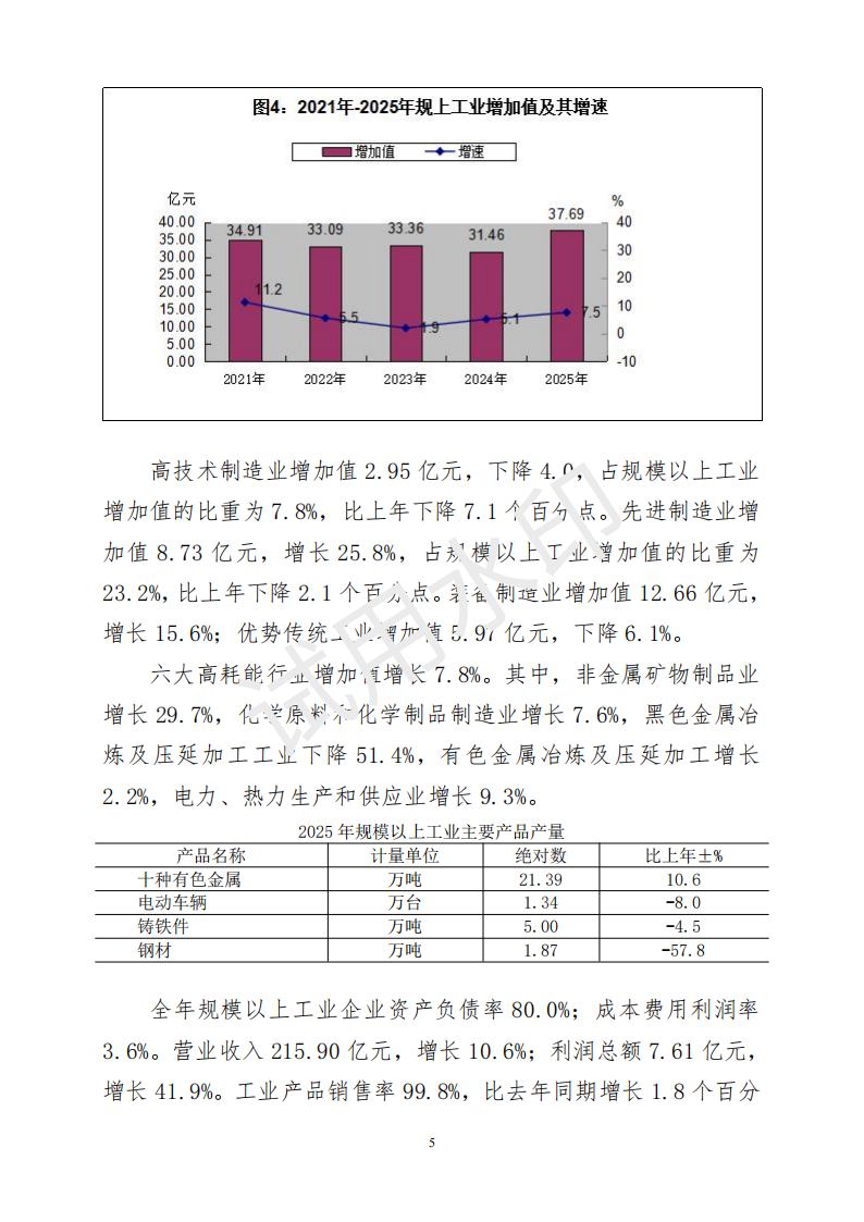 2025年浈江区国民经济和社会发展统计公报_04.png
