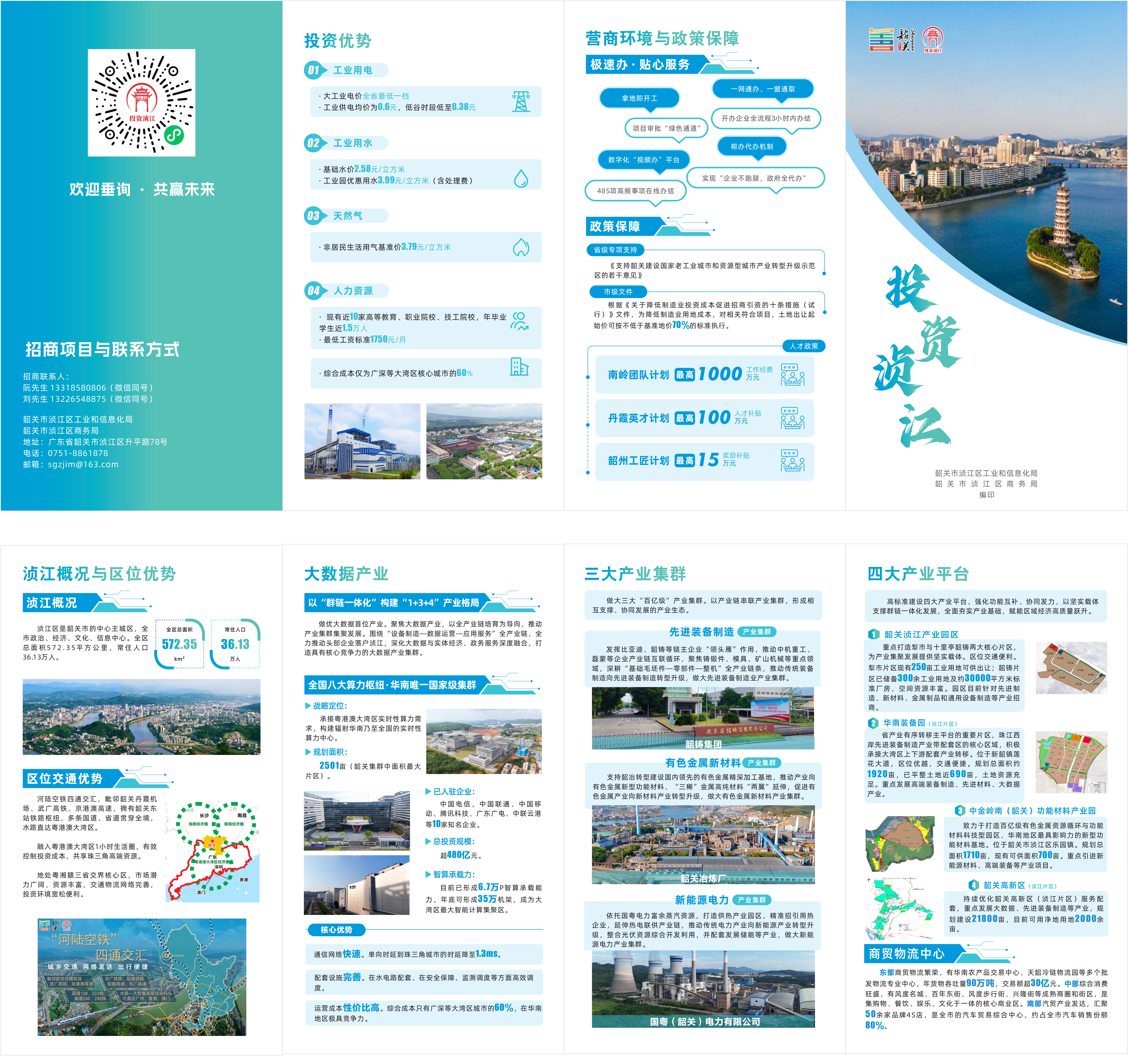 2.“投资浈江”宣传折页电子版_00.png