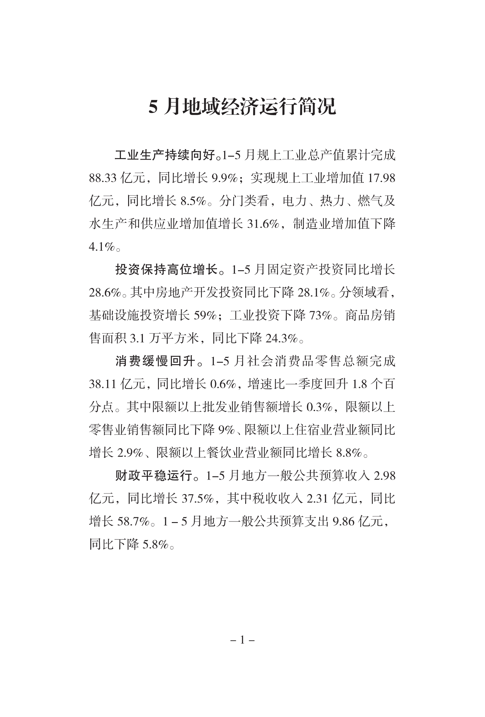 5月月报（挂网）_02.png