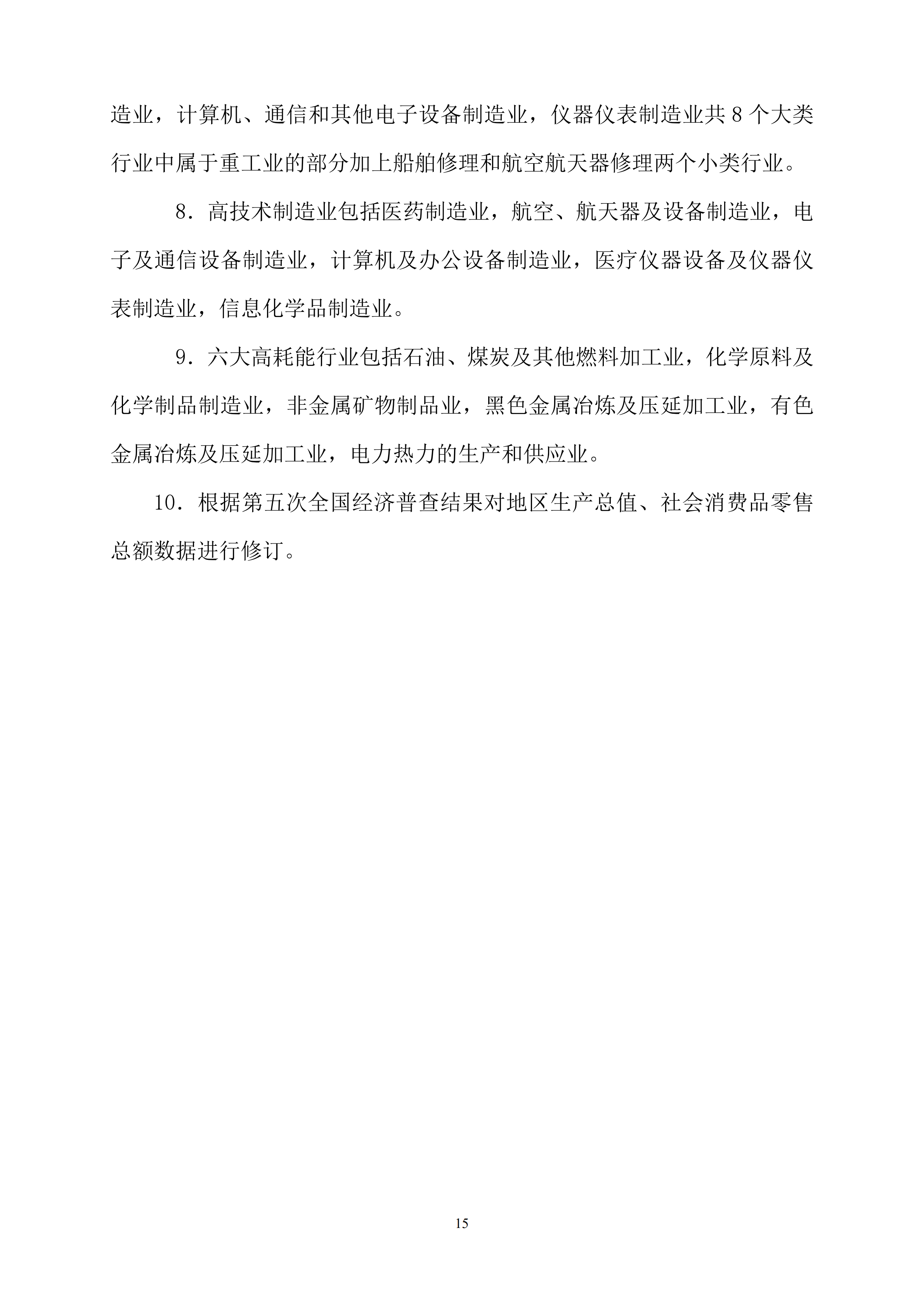 2025年浈江区国民经济和社会发展统计公报_14.png