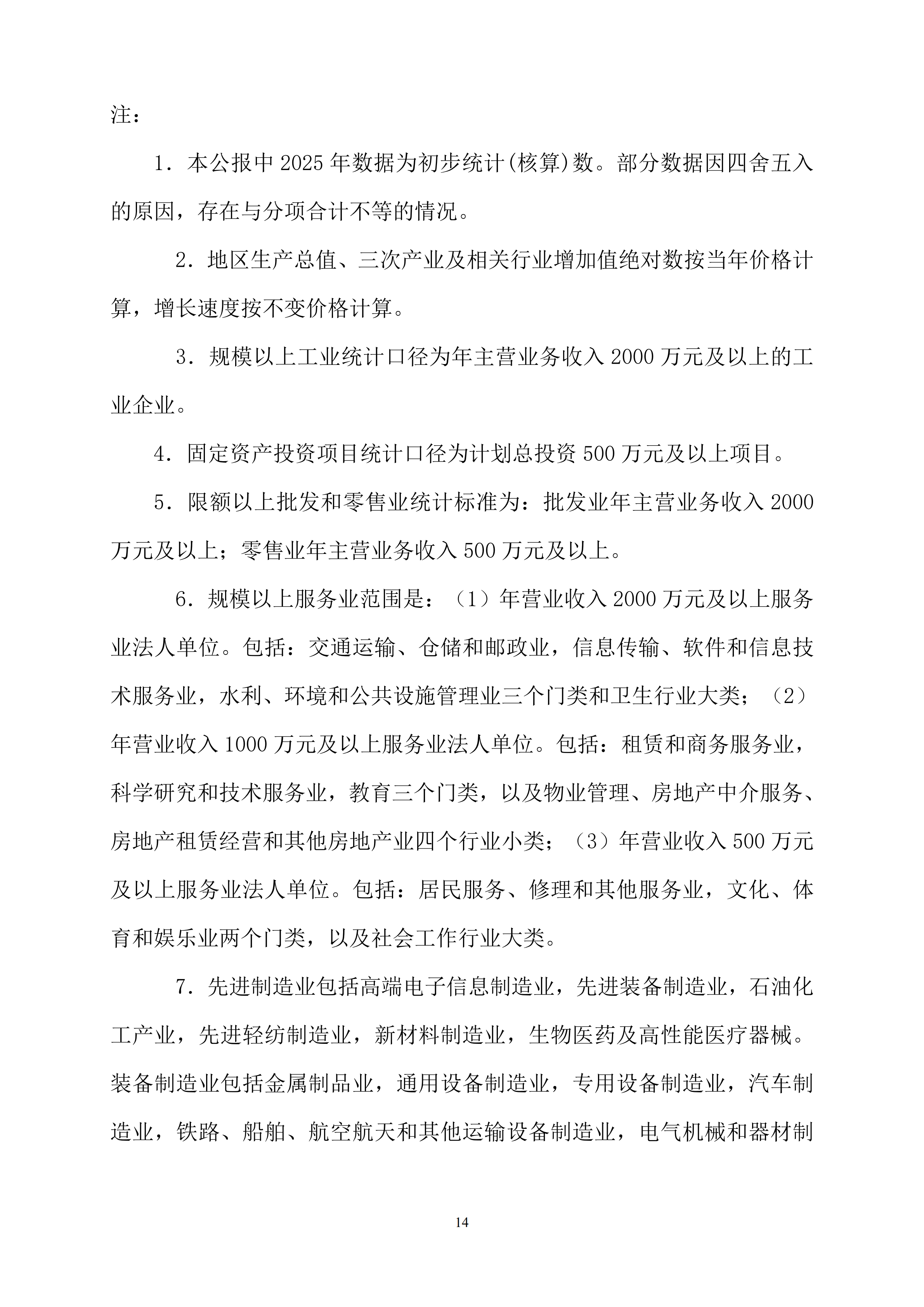 2025年浈江区国民经济和社会发展统计公报_13.png